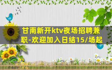新乡夜总会招聘